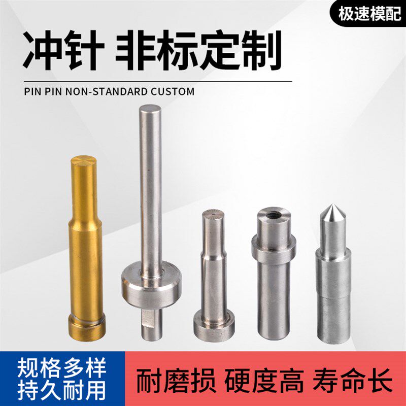 模具配件 冲针 冲头来图定做 模具配件 skd11冲头 SKH-51镀钛冲针