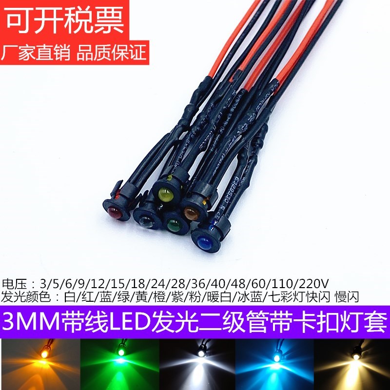 3MM发光二极管3V6V9V12V24VLED带线F3LED灯珠玩具车指示灯装饰灯