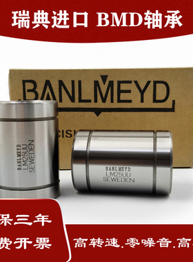 瑞典BMD进口直线运动线性轴承 LM8SUU尺寸8*15*17 3D印机