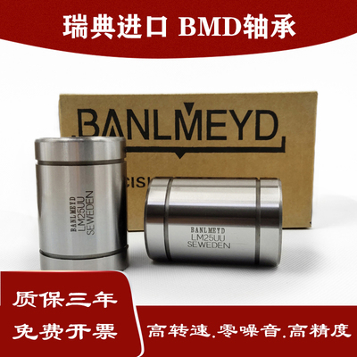 瑞典BMD进口直线运动线性轴承 LM8SUU尺寸8*15*17 3D印机