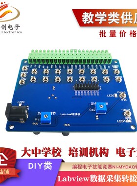 Labview数据采集转接板套件 编程电子技能竞赛NI-MyDAQ转接板