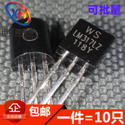 LM317LZ LM317 稳压器 直插TO-92 全新正品(10只)