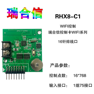 异步全彩控制卡RHX-Q4手机WiFi瑞合信Q10门头LED全彩屏卡Q2Q1滚动
