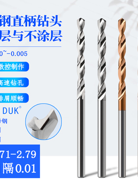 钨钢直柄钻头合金钻咀2.71 2.72 2.73 2.74 2.76 2.77 2.78 2.79
