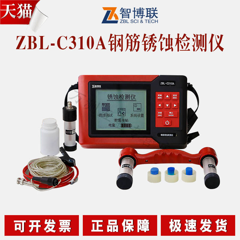 智博联ZBL-C310A钢筋锈蚀仪 钢筋锈蚀检测仪 钢筋锈蚀测量仪