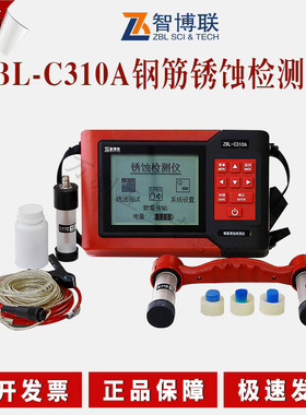 智博联ZBL-C310A钢筋锈蚀仪 钢筋锈蚀检测仪 钢筋锈蚀测量仪