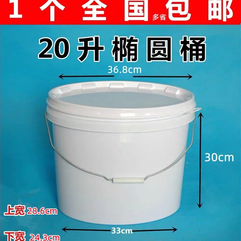 20升塑料椭圆桶加厚水桶食品桶果酱桶包装桶钓鱼桶家用储水桶包邮