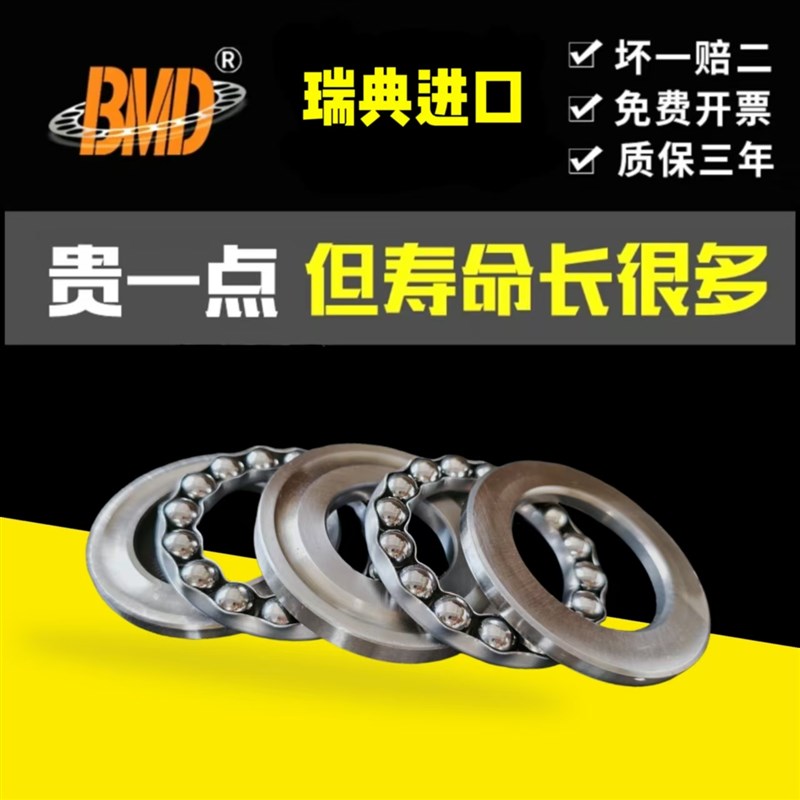 瑞典BMD推力球轴承52420 52422M 52424M 52428 52430 P5