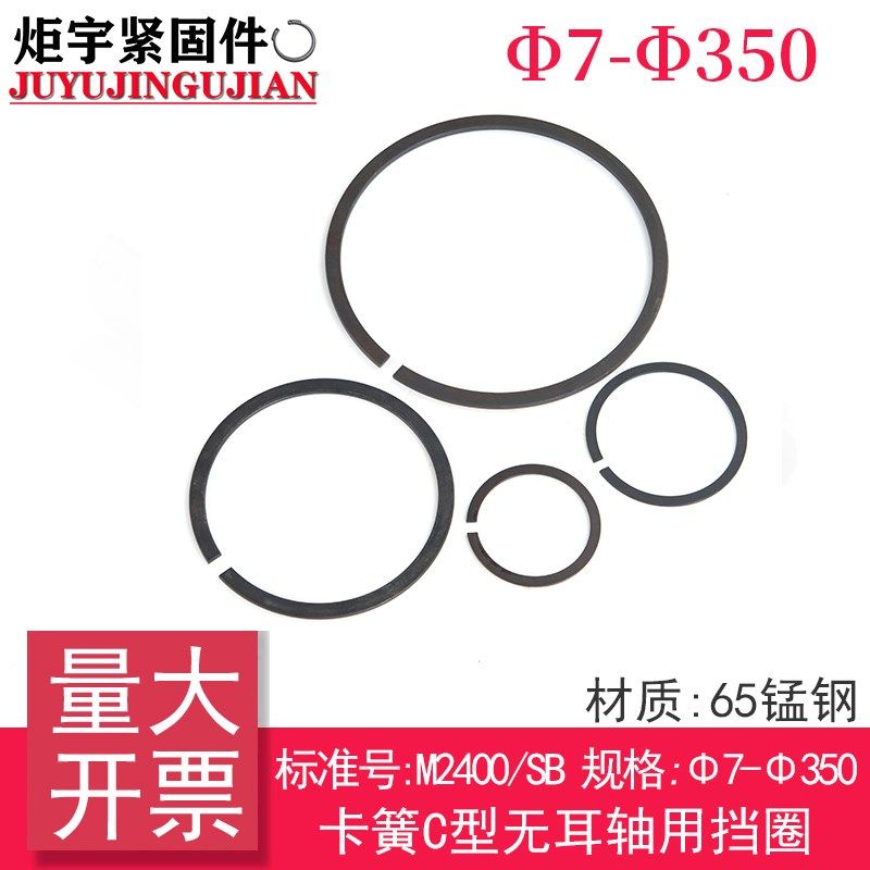 M2400卡簧C型无耳轴用挡圈无耳油缸卡簧扁钢丝卡簧轴承止动环孔用 - 实物图
