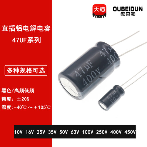 直插电解电容47UF 10V 16V 25V 35V 50V 63V 100V 250V 400V 450V