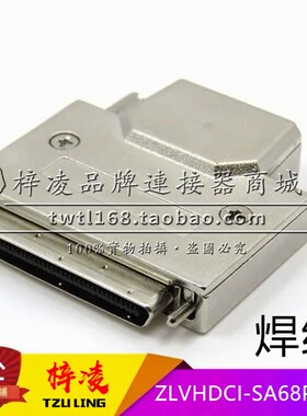 正品 梓凌 VHDCI 68P 小68 焊线 大铁壳 公头 ZLVHDCI-SA68PMLF