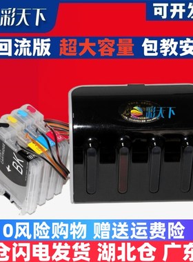 彩天下原装兼容兄弟MFC 6490CW 6890C打印机墨水盒670CD 930CDN连