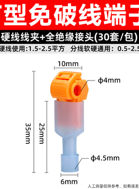 筒灯T型免破线分线接线端子电线对插灯头射灯吸顶灯接线器快接头