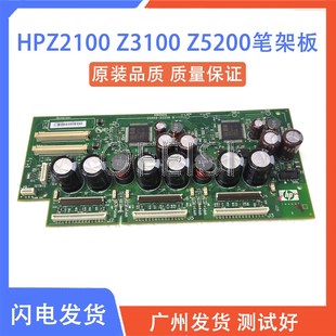 Z2100 Z3100 Q5669 全新 60258 小车板 背板 原装 Z5200笔架板