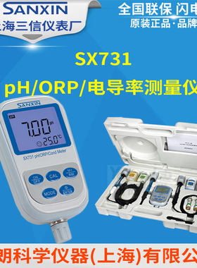 上海三信 SX731便携式pH/ORP/电导率仪 201T-S 301Pt-S 2301T-S