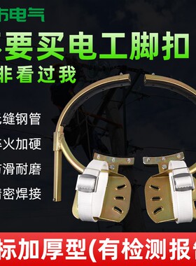 电工脚扣爬子电线杆攀爬器水泥电杆钩电力工具神器脚扣子木杆爬树