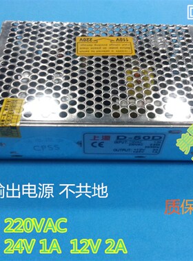 上源 D-50D 220V转12V 2A 24V 1A 双输出电源 开关电源 双路电压