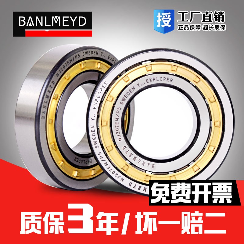 瑞典BMD进口圆柱滚子轴承NUP2216/2217/2218/2219/2220/2222EM/P5
