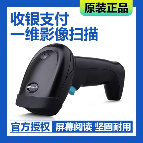 Honeywell霍尼韦尔HH360 HH480一二维条码扫描枪收银支付扫码器