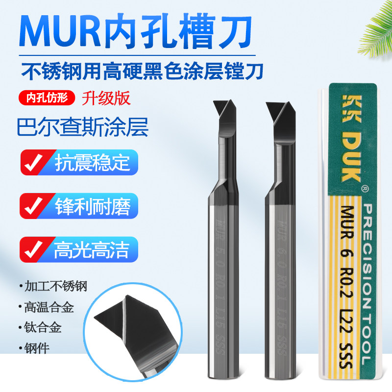MUR钨钢小镗刀SSS不锈钢用黑色数控车床用合金膛孔刀MUR3-MUR8