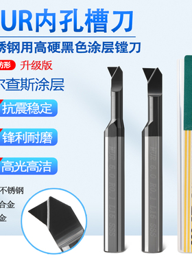 MUR钨钢小镗刀SSS不锈钢用黑色数控车床用合金膛孔刀MUR3-MUR8