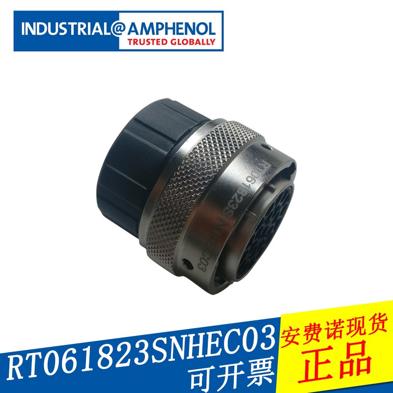 美国AMPHENOL安费诺新能源汽车接插件 RT061823SNHEC03 23芯现货