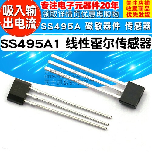 SS495A SS495A1 线性霍尔传感器 磁敏器件 传感器