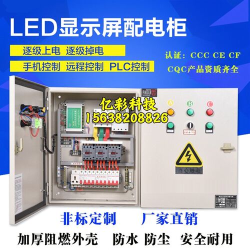 LED显示屏智能配电柜固定屏租赁屏舞台屏强电布线箱plc分路控电柜