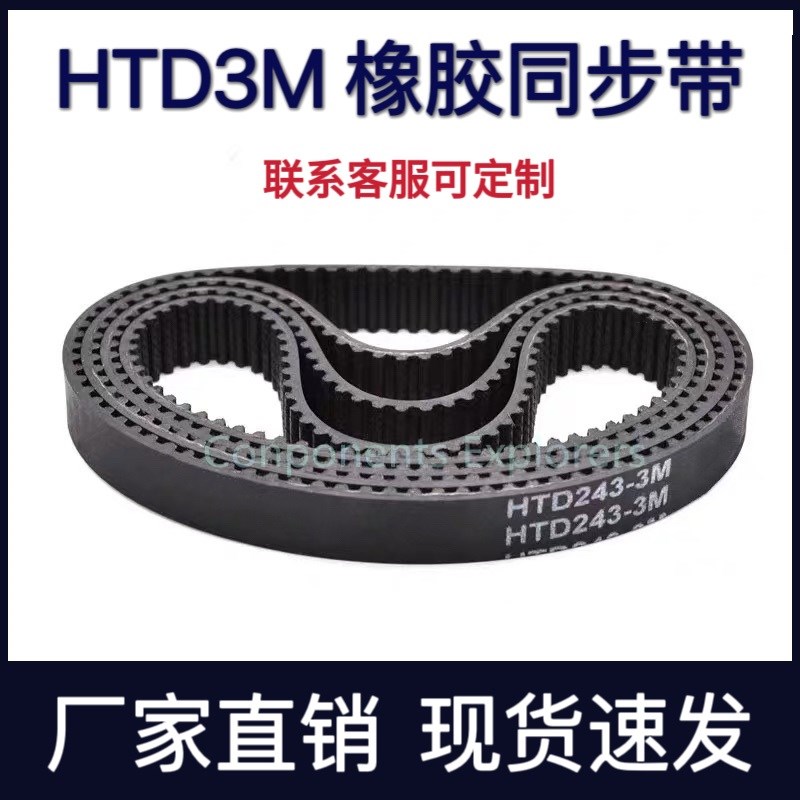 橡胶同步带 HTD645-3M/648/651/657/663/669/672/675 传动带定制