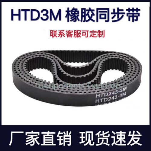 橡胶同步带 HTD645-3M/648/651/657/663/669/672/675 传动带定制