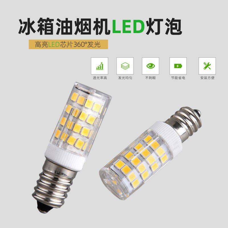 吸排油烟机LED节能小螺口E14缝纫机配钥匙机吊灯壁灯照明冰箱灯泡
