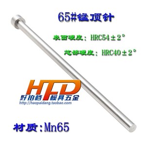 300 150 Mn65塑料模针件 国产锰钢顶针 200 100 250