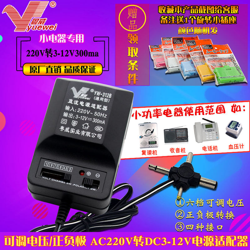 AC220V转DC3-12V 4.5V 6V 7.5V 9V 3伏300MA可调变压器收音机电源