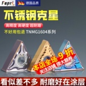 数控刀片三角形TNMG160404不锈钢专用外圆车刀粒304钛合金车刀片