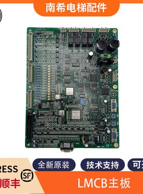 电梯主板LMCB V4.0 V2.0 ALMCB V4.1 V4.2 V3.3 V3.1适用奥的斯
