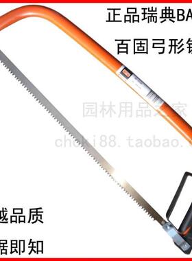 瑞典bahco百固 弓形锯 SE-15-24 24寸 607MM