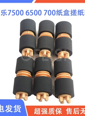 原装 富士施乐DC7500 6500 7550 6550 3300 700 7000纸盒搓纸轮