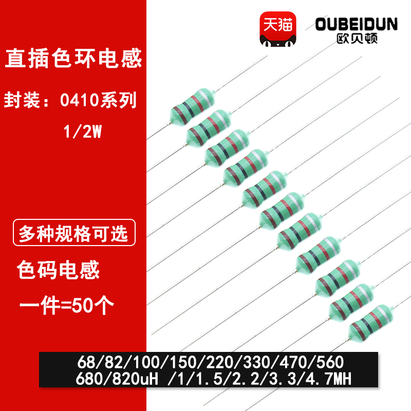 0410色码电感器色环1/2W 68UH/82/100/150/220/330/470 1MH/4.7MH