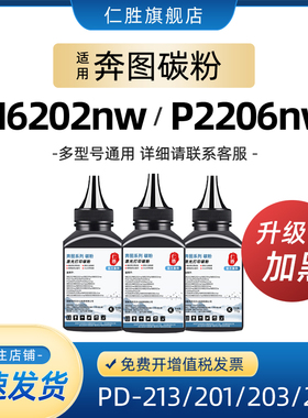 仁胜适用奔图通用碳粉M6202nw硒鼓PD213墨盒P2206nw M6603nw碳粉M