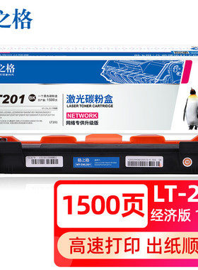 格之格LT201适用联想m7206 m7216 M7216NWA m7206w m7216 M7256WH