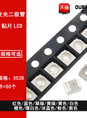 3528贴片LED发光二极管汽车灯仪表灯红蓝翠绿黄暖白粉红紫色白光
