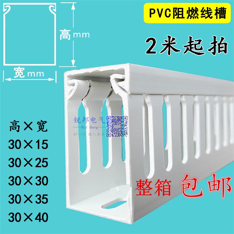 美控特配线槽30*15*25*35*40MM开口灰白色绝缘PVC阻燃行走线槽