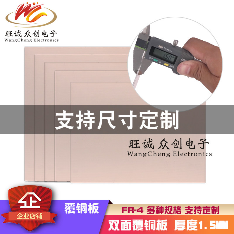 双面1.5mm覆铜板 PCB电路板玻纤FR4 5*7*10*15 10*20 15*20*30cm