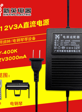 新英XY-400K1203000 AC220V转直流DC12V 3000MA 3A火牛电源适配器