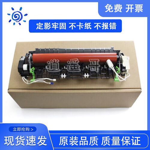 兄弟7195 7895 2710 7090 7190 2595加热组件 施乐M288定影组件