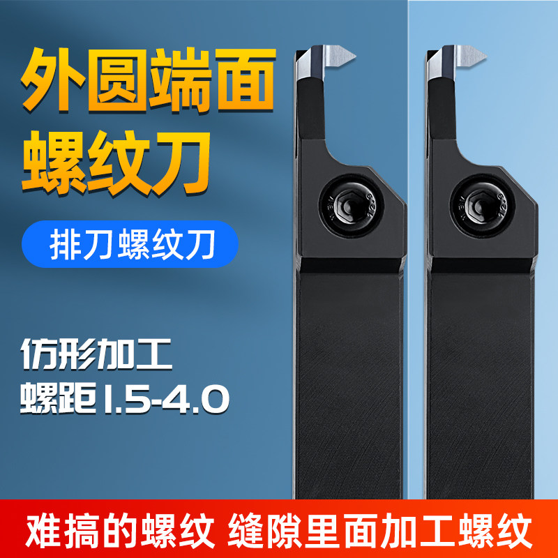 端面平面里挑丝反7字型螺纹刀片55-60度内外圆刀排牙机加刀头刀杆