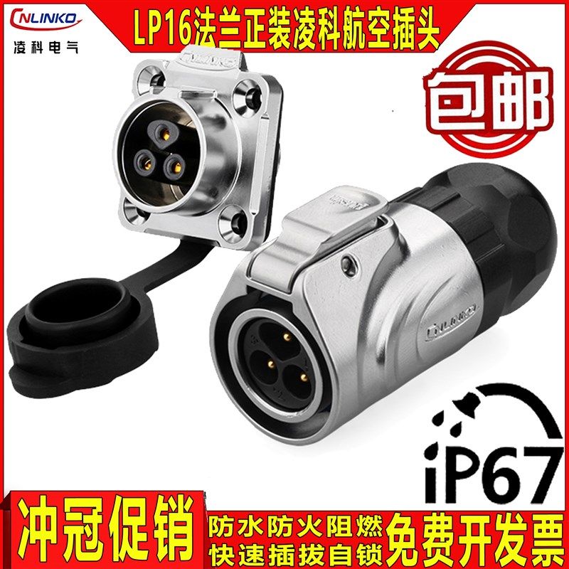 凌科航空插头插座LP16 2芯3芯4芯5芯7芯8芯9芯全金属插头方座精密