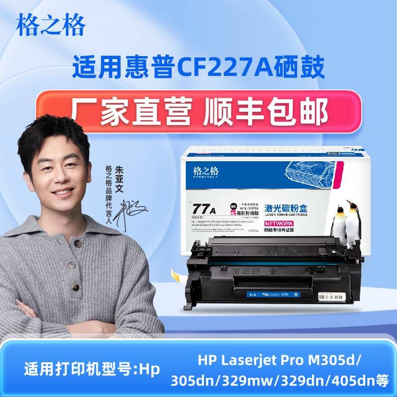 格之格77a硒鼓 cf277a硒鼓 适用惠普405d 329dw 429dw m429fdw硒