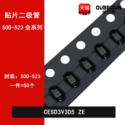 CESD3V3D5 丝印ZE SOD-523 单向 3.3V ESD静电保护贴片二极管TVS