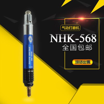 台湾气动打磨机NHK-568 风动抛光机 气磨 风磨笔 气动研磨机